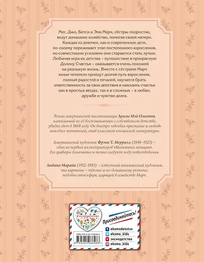 Маленькие женщины (ил. Л. Марайя, Ф. Меррилла) - фото 2