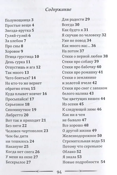 С точки зрения стрекозы. Лирика - фото 4