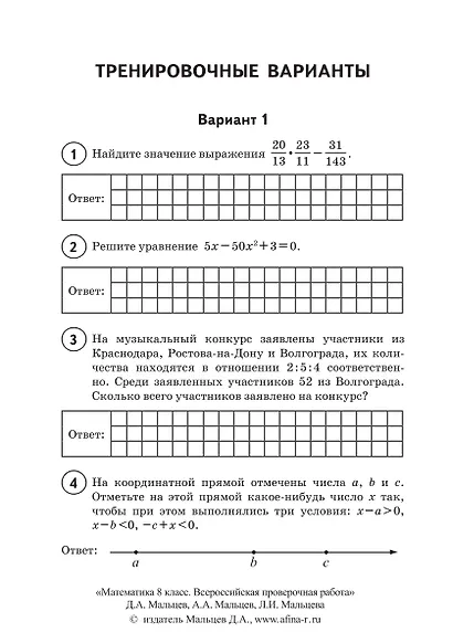 Математика. 8 класс. Всероссийская проверочная работа - фото 3