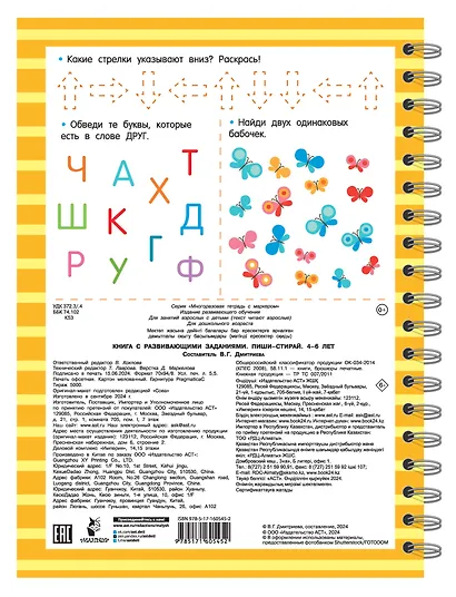 Книга с развивающими заданиями. Пиши–стирай - фото 7