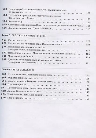 Физика. 8 класс. Рабочая тетрадь к учебнику А.В. Перышкина "Физика. 8 класс". Тестовые задания ЕГЭ - фото 4
