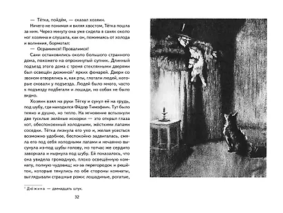Каштанка. Мальчики и другие рассказы (ил. М. Белоусовой, Д. Кардовского) - фото 12