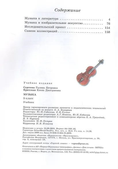 Музыка. 5 класс. Учебник. ФГОС 2021 - фото 3