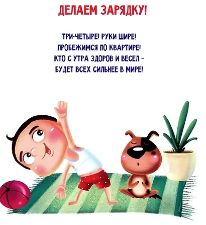БУДЬ ЗДОРОВ! ПОЛЕЗНАЯ КНИГА МАЛЫША глянц.ламин.обл. мелов.бумага 200х240 - фото 2