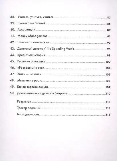 Девушка с деньгами: Рабочая тетрадь по личным финансам - фото 4