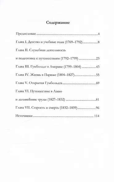 Александр Гумбольдт. Его жизнь, путешествия и научная деятельность - фото 2