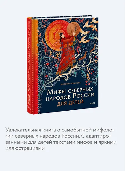 Мифы северных народов России для детей - фото 6
