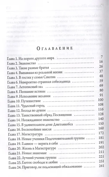Древнее Проклятье - фото 3