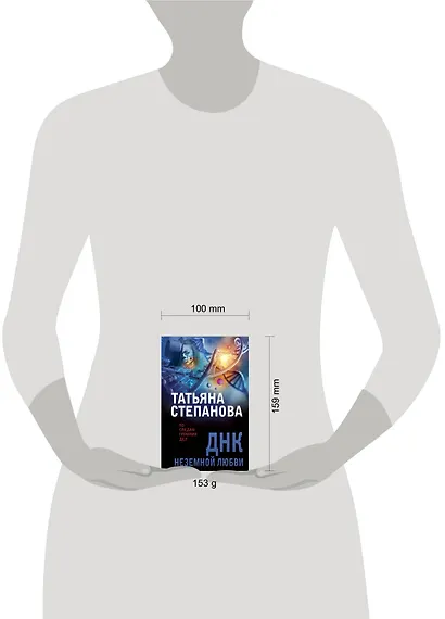 ДНК неземной любви - фото 4