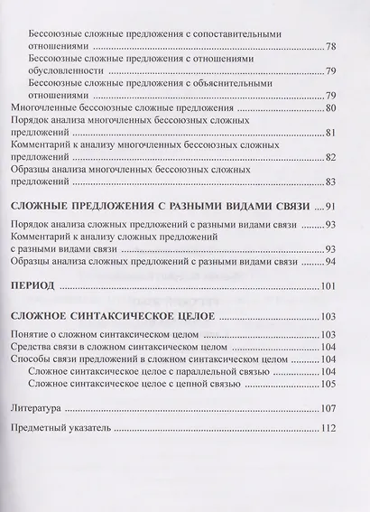 Русский язык. Синтаксис. Сложное предложение. Учебник - фото 4