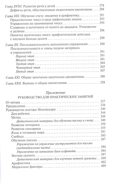 Мой метод. Руководство по воспитанию детей от 3 до 6 лет - фото 4
