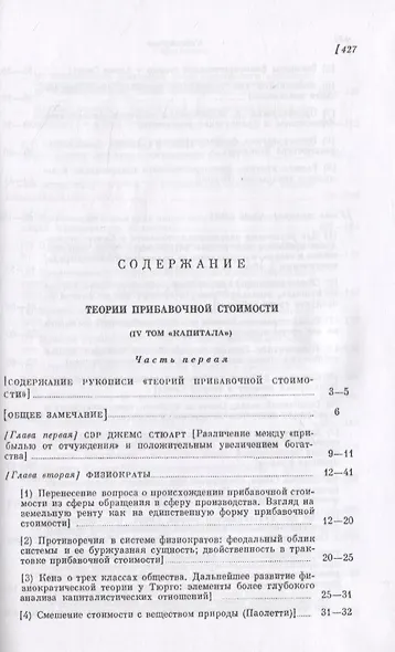 Капитал. Критика политической экономии. Том 4. Часть 1: Теории прибавочной стоимости. Главы I–VII - фото 2