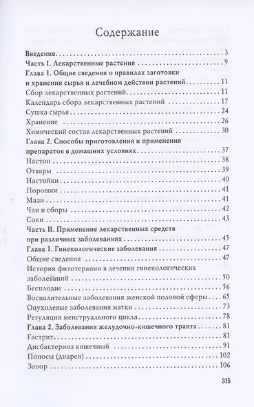 Диета на травах - фото 2