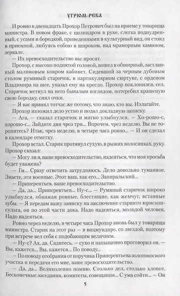 Угрюм-река. Книга вторая - фото 5