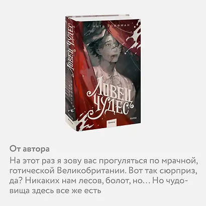 Ловец Чудес - фото 6