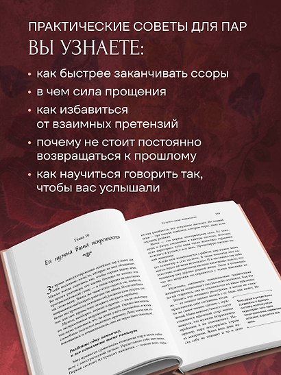 Любовь и уважение. Как научиться понимать свою вторую половину и обрести гармонию в отношениях - фото 6