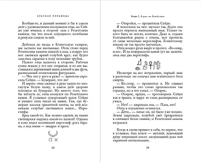 Наследники богов. Книга 1. Красная пирамида - фото 4