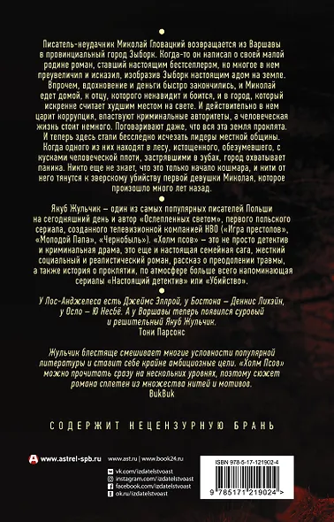 Холм псов - фото 2