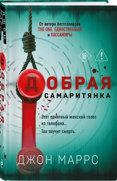 Добрая самаритянка - фото 3