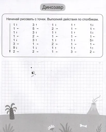 Графические диктанты для школьников - фото 4