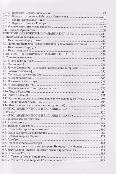 Парадоксальная математика - фото 4