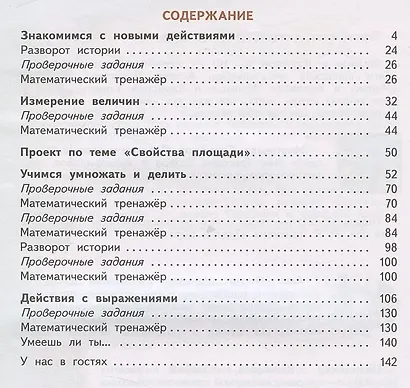 Математика. 2 класс. Учебник. В двух частях. Часть 2 - фото 2