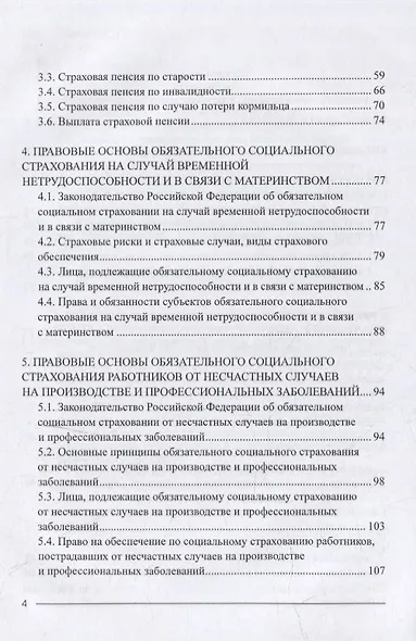 Социальное страхование в системе социальной защиты населения - фото 3