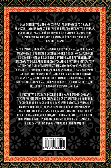 Франкская империя Карла Великого. "Евросоюз" Средневековья - фото 2