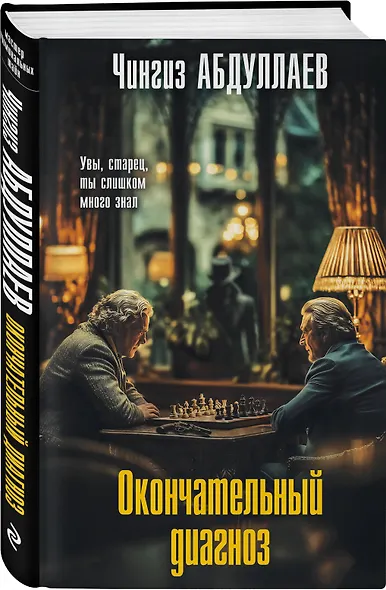 Окончательный диагноз - фото 3