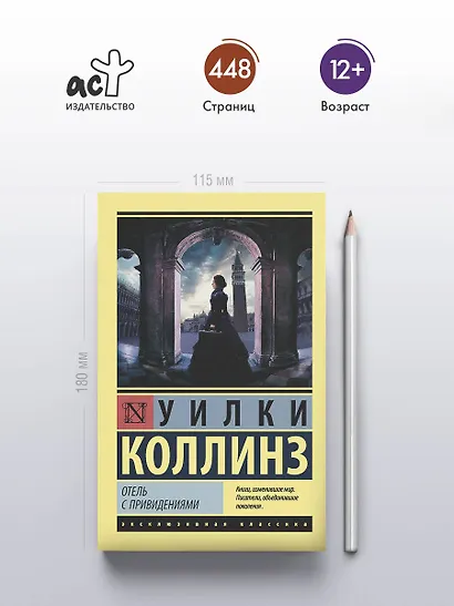 Отель с привидениями - фото 5