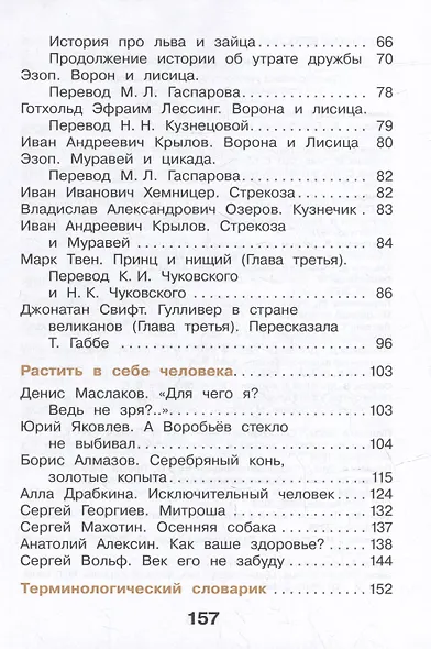 Литературное чтение. 4 класс. Учебное пособие. В 3-х частях. Часть 3 - фото 3