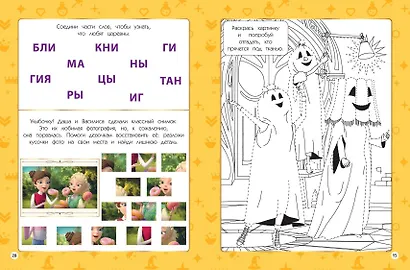 Царевны. Книга волшебства, игр и творчества - фото 7