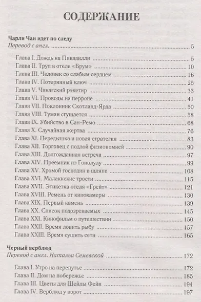 Чарли Чан идет по следу (ЗВДет) Биггерс - фото 2