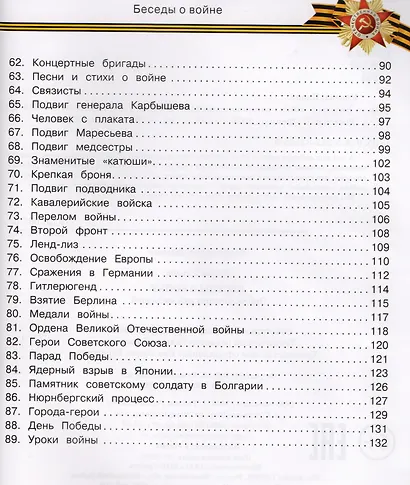 Беседы о войне. Энциклопедия для малышей - фото 4