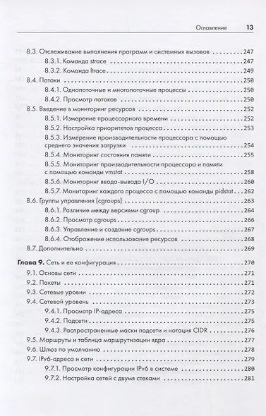 Внутреннее устройство Linux. 3-е изд. - фото 12