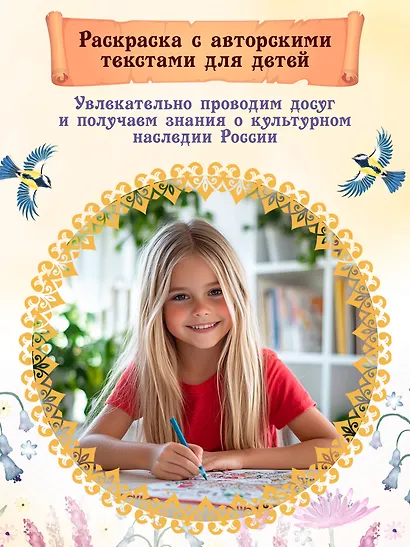 Предметы русского быта: познавательная раскраска для детей - фото 2