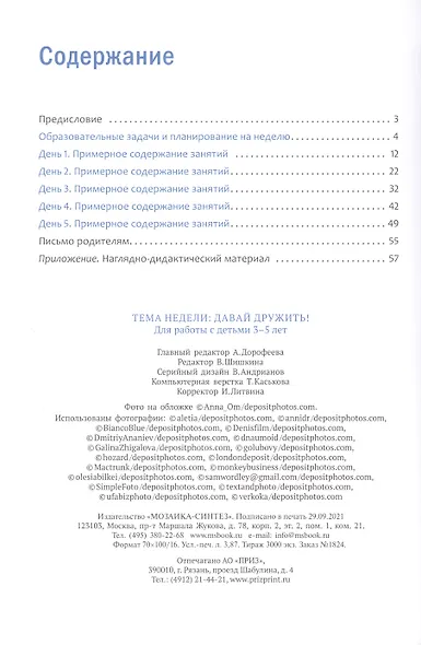 Программа, основанная на ECERS. Тема "Давай дружить!". 3-5 лет - фото 2