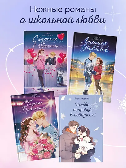 Только попробуй влюбиться! - фото 6