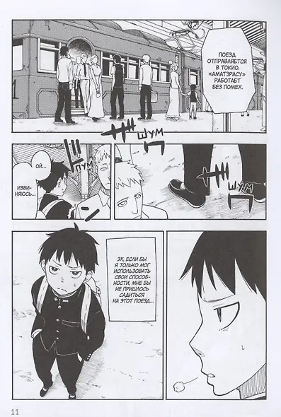 Бригада пылающего пламени. Том 1 (Пламенная бригада пожарных / Enen no Shouboutai). Манга - фото 5