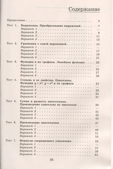 Алгебра. Тематические тесты. 7 класс / 4-е изд. - фото 2