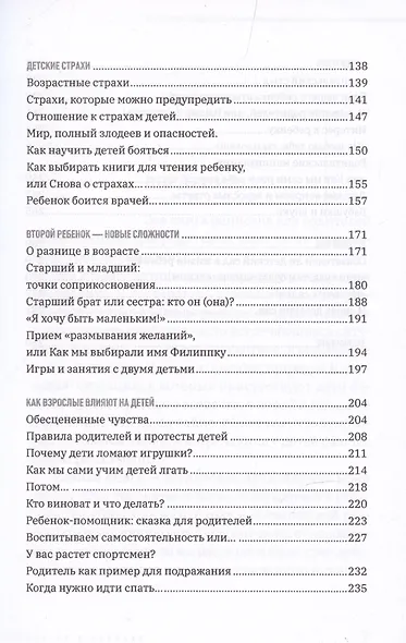 Непонятный мир детства: как понять своего ребенка и подружиться с ним - фото 4