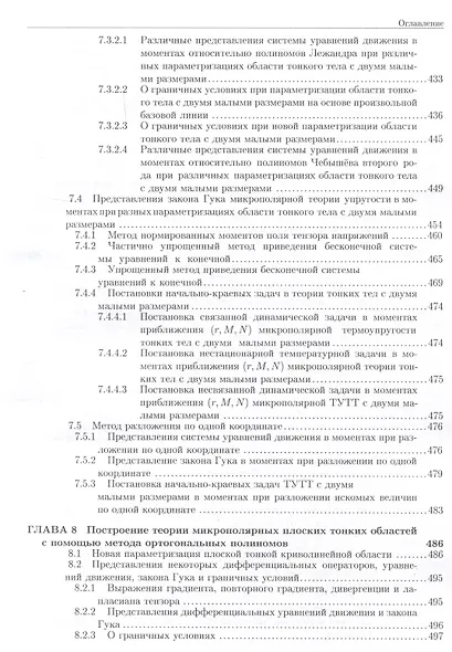 Развитие метода ортогональных полиномов в механике микрополярных и классических упругих тонких тел - фото 13
