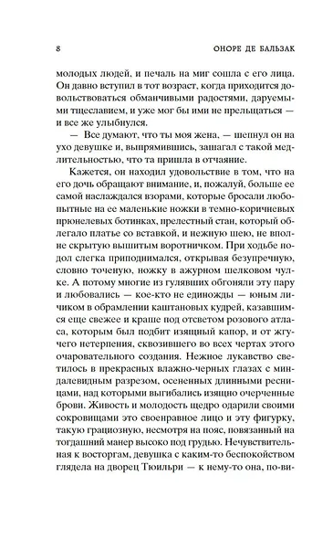 Тридцатилетняя женщина - фото 11