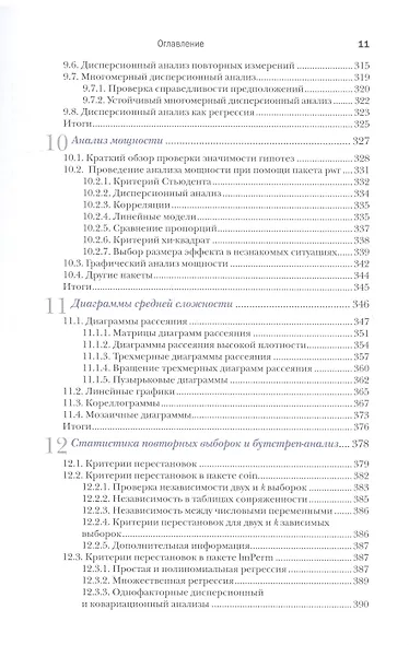 R в действии - фото 9