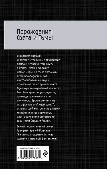 Порождения Света и Тьмы - фото 2