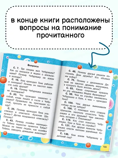 Крокодил Гена и его друзья - фото 7