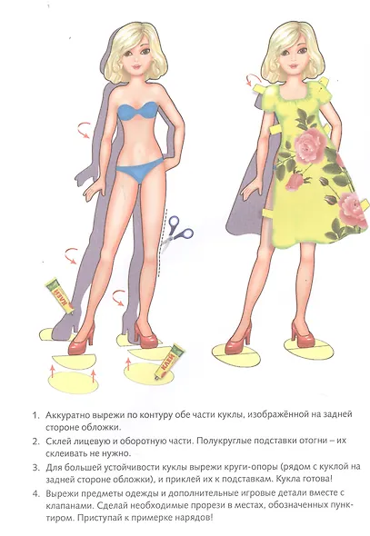 Одень куклу Топ-модель Настя - фото 2