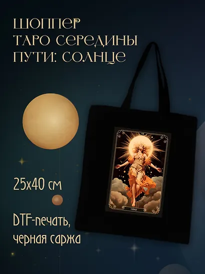 Таро навсегда. Набор с книгой и картами Таро в шоппере - фото 5