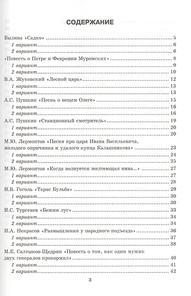 Тесты по литературе: 7 класс: к учебнику В.Я. Коровиной "Литература. 7 кл." ФГОС - фото 2