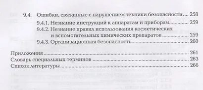 Технология косметических услуг. Учебник - фото 7